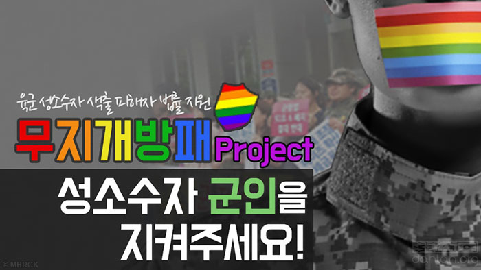 韩国陆军总参谋长被曝反同性恋丑闻