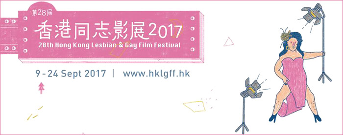 香港同志影展网罗55部LGBTQ佳片